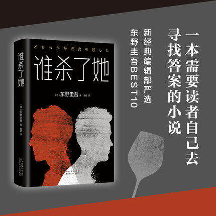 【DangDang 正品书】《谁杀了她》日本悬疑推理小说大师东野圭吾作品 现当代惊悚探案犯罪长篇破案文学小说书籍排行榜 | Lazada