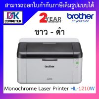 Brother Monochrome Laser Printer เครื่องพิมพ์เลเซอร์ ขาว-ดำ รุ่น HL-1210W BY D.K Computer