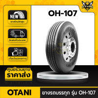 OTANI 11R22.5 รุ่น OH-107 ยางรถบรรทุกเรเดียล