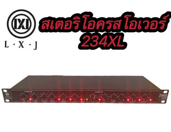 สเตอริโอครอสโอเวอร์-crossover-234xl-2-way-3-way-4-way-crossover