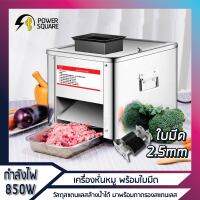 เครื่องหั่นหมู เครื่องสไลด์หมูไฟฟ้า TJ-85 เครื่องตัดเนื้อ Meat Slicer 850W เครื่องตัดเนื้อไฟฟ้า เครื่องสไลด์พร้อมใบมีด 2.5/3.5/5/7/10/15/21mm PowerSquare