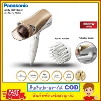 ไดร์เป่าผม PANASONIC EH-NE72 IONITY 2000 วัตต์