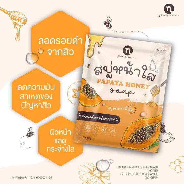 n-prema-สบู่หน้าใส-150-บาท-papaya-honey-soap-ช่วยลดเลือนฝ้า-กระ-จุดด่างดำบนใบหน้า