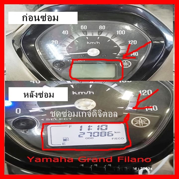 ชุดซ่อมเรือน-ไมล์-yamaha-grand-filano-หน้าจอไหม้