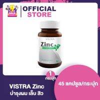 VISTRA Zinc 15mg วิสทร้า ซิงค์ [45 เม็ด]