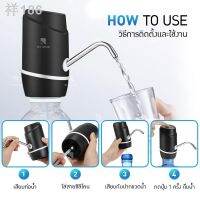 ( Pro+++ ) คุ้มค่า ✕ที่กดน้ำดื่มอัตโนมัติ B-HOME เครื่องปั้มน้ำจากถัง ชาร์จได้ Automatic Water Dispenser Pump มีสายชาร์จ USB แถม!! ราคาดี ปั้ ม น้ำ ปั๊ม หอยโข่ง ปั้ ม น้ํา โซ ล่า เซล เครื่อง ปั๊ม น้ำ อัตโนมัติ