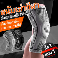 [ซื้อ 1แถม1 ] สายรัดเข่าระดับมืออาชีพ Professional Knee support ผ้ารัดเข่า ซัพพอร์ตและพยุงกล้ามเนื้อ ออกกำลังกาย เล่นกีฬา เซฟตี้เข่า สนับเข่า