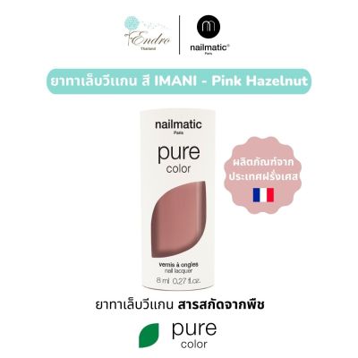 ยาทาเล็บ วีแกน nailmatic | Pure Color Plant-Based Nail Polish: IMANI - Pink Hazelnut