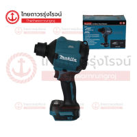 MAKITA DAS180 เครื่องเป่าลมมือถือ(ปืน) ไร้สาย 18V ไม่แบต รุ่น DAS180Z (เครื่องเปล่า)* กล่องกระดาษ |ชิ้น| TTR Store