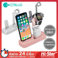 Coteetci Wireless Charger 3 in 1 แท่นชาร์จไร้สาย มือถือ iPhone, Apple Watch (iWatch), Airpods