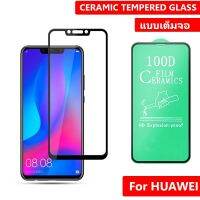 ฟิล์มกันรอย เซรามิก กระจกนิรภัย 100D Ceramic Nano Glass Film HUAWEI ได้หลายรุ่น Y7P,NOVA 7i,P20,P30,P40,Nova5,Mate30 (ป้องกันหน้าจอแตก)