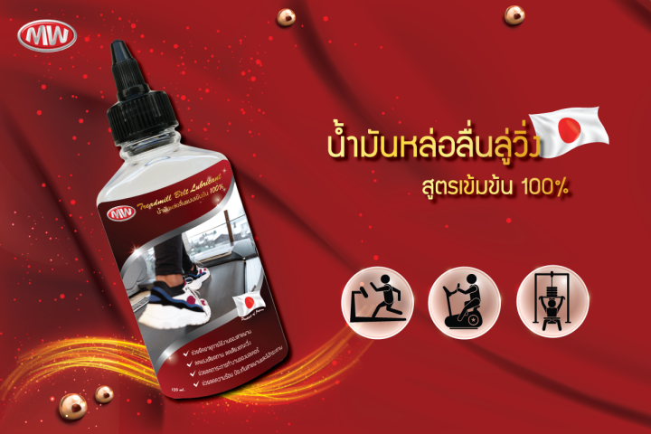 ซิลิโคนสำหรับลู่วิ่ง-แบบเข้มข้น100-ใช้ได้ทั้งสายพานและแท็งก์