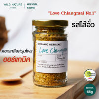 Wild Nature ดอกเกลือผสมสมุนไพร รสไส้อั่ว เกลือออร์แกนิค - Love Chiangmai #1 Organic Herb Salt