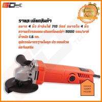 GD Tools เครื่องเจียรไฟฟ้า ขนาด 4 นิ้ว 680 วัตต์ รุ่น G9501 ราคาถูกที่สุด