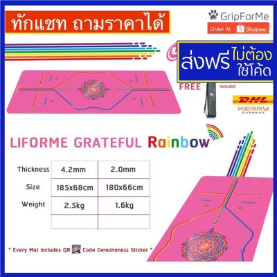 Liforme yoga mat เสื่อโยคะ LIFORME GRATEFUL RAINBOW PINK รุ้งชมพู