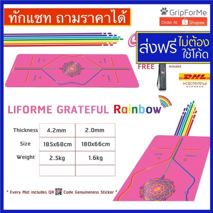 Liforme yoga mat เสื่อโยคะ LIFORME GRATEFUL RAINBOW PINK รุ้งชมพู