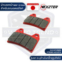 NEXZTER ผ้าเบรคหน้า เบอร์ 1919AA BREMBO,DUCATI MONSTER795,796,MULTISTRADA(2010-14),STREETFIGHTER848,HYPERMOTARD(2010-14)/BMW R NINE T Scrambler,Café Racer/KTM DUKE690(2012),1190/MV AGUSTA RR 1190,F3 800 ผ้าเบรคมอเตอร์ไซค์