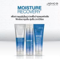 จอยโก้ มอยส์เจอร์ รีคัพเวอร์รี่ มอยส์เจอร์ไรซิ่ง Joico Moisture Recovery Moisturizing