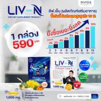 LIV-N ลิฟ.เอ็น (ผลิตภัณฑ์เสริมอาหาร) คัดสรรพิเศษ เพื่อบำรุงตับ/และกระดูก 1กล่อง/10แคปซูล แท้100% พร้อมส่ง