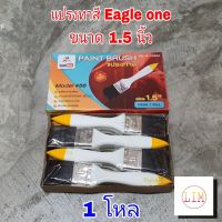 แปรงทาสี 1.5 นิ้ว Eagle one 1 โหล แปรงขนสัตว์แท้ อย่างดี ด้ามไม้ แปรงทาสีน้ำ แปรงทาสีน้ำมัน แปรง