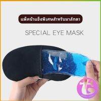 Thai Dee เจลเย็นมาส์กตา ถุงน้ำแข็ง ประคบเย็น ประคบร้อน  eye mask