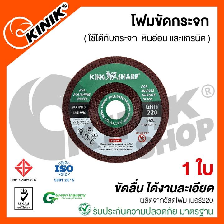 1ใบ-kinik-โฟมขัดกระจกละเอียดพิเศษ