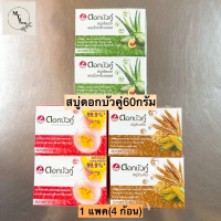 สบู่ดอกบัวคู่55-60กรัม 1แพค4ก้อน รหัสสินค้าli6227pf