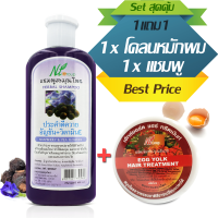 สุดคุ้ม! ชุดบำรุงเส้นผม แชมพูประคำดีควาย อัญชัน วิตามิน E ขนาด 400ml + โคลนหมักผมโปรตีนไข่แดง สูตรมะละกอ และไข่แดง ขนาด 300g ช่วยจัดทรง