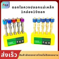 ยี่ห้อ HPC ดอกไขควงปลอกแม่เหล็ก 1กล่อง10ดอก ดอกไขควง ดอกไขควงสว่าน ดอกไขควงแฉก หัวแม่เหล็ก ดอกไขควง2หัว น๊อต หัวน๊อต เครื่องมือช่าง