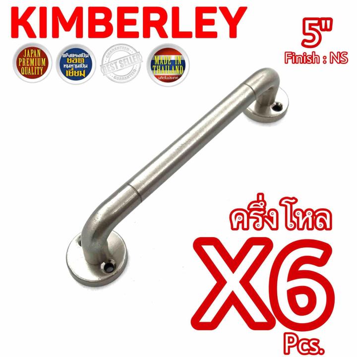 kimberley-มือจับเหล็กชุบนิเกิ้ล-no-808-5-ns-6-ชิ้น