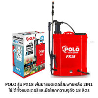 POLO รุ่น PX18 พ่นยาแบตเตอรี่สะพายหลัง 2IN1 18ลิตร