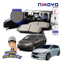 ผ้าเบรค Honda odyssey ผ้าเบรค Honda  stream ปี 2002 รับประกันสินค้า3เดือน จัดส่งฟรี #N3117 NIKOYO BRAKE