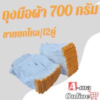 ถุงมือผ้า รุ่น ZW07(1 โหล 12 คู่) ถุงมือผ้า 7 ขีดราคาถูก, ถุงมือ, ถุงมือช่าง, ถุงมือผ้าสีขาว, ถุงมือผ้าฝ้าย, ถุงมือผ้าทอ