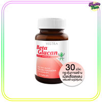 VISTRA Beta Glucan (30 แคปซูล)  วิสทร้า เบต้า-กลูแคน