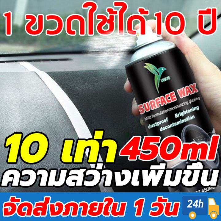 รถเก่า-10-ปีเปลี่ยนเป็นรถใหม่-unus-450mlน้ำยาเคลือบเงา-บํารุงรักษาภายในป้องกันแบคทีเรียการกําจัดกลิ่นป้องกันการแตกร้าวและการต่อต้านริ้วรอย-น้ำยาเช็ดรถ-เคลือบเงารถ-น้ำยาทายางดำ-น้ำยาเช็ดพลาสติกรถ-น้ำยา