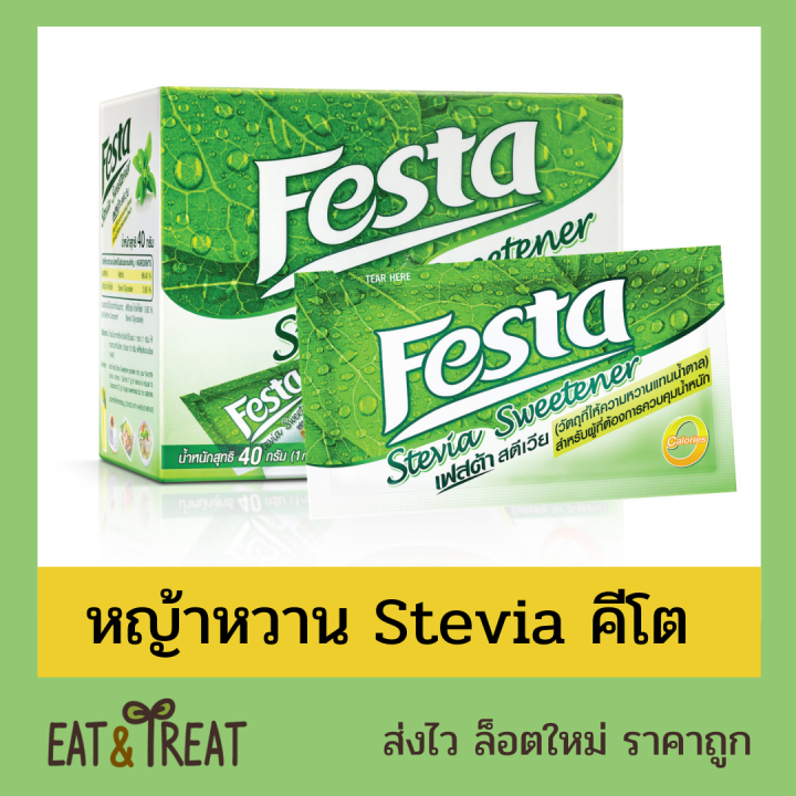 มาใหม่-festa-stevia-sweetener-เฟสต้า-สตีเวีย-หญ้าหวาน-ขนาด-1-กล่อง-มี-40-ซอง