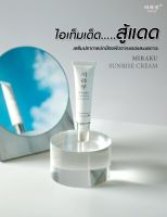 กันแดดMiraku มิรากุ กันแดดสำหรับคนเป็นฝ้าโดยเฉพาะ  ✨ ?MIRAKU SUNRISE CREAM ... ?