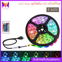 LED Strip ชุดไฟเส้น LED ชนิดสลับสี พร้อมรีโมท รุ่น 3528 RGB พร้อม Adapter 24W 5 เมตร สำหรับใช้เป็นไฟตกแต่ง