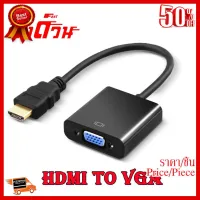 ✨✨#BEST SELLER HDMI to VGA Converter cable ##ที่ชาร์จ หูฟัง เคส Airpodss ลำโพง Wireless Bluetooth คอมพิวเตอร์ โทรศัพท์ USB ปลั๊ก เมาท์ HDMI สายคอมพิวเตอร์