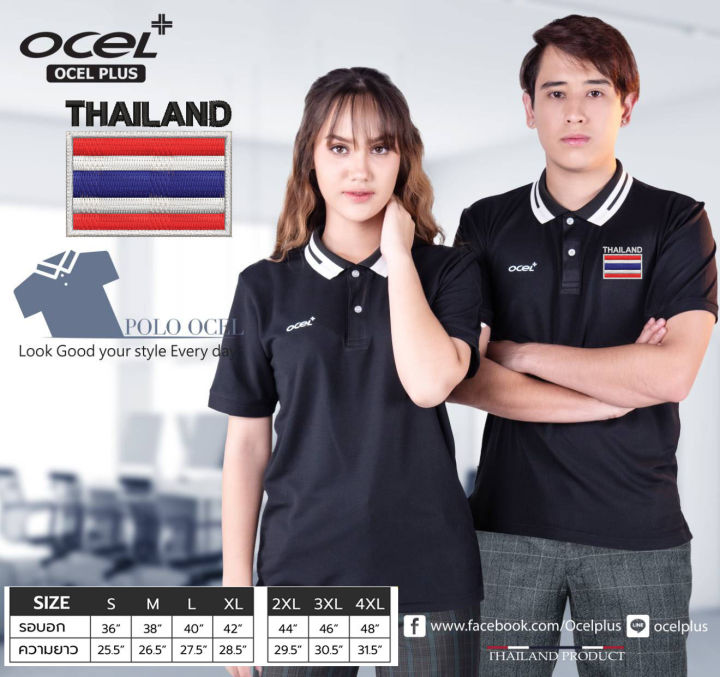 เสื้อไทยแลนด์-โลโก้ปัก-เสื้อโปโลocel-ลิขสิทธิ์แท้