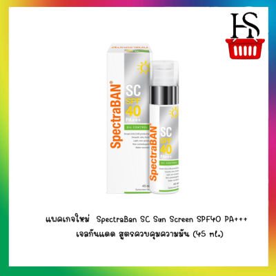 แพคเกจใหม่  SpectraBan SC Sun Screen SPF40 PA+++ สเปคตร้าแบน เอสซี เอสพีเอฟ 40 เจลกันแดด สูตรควบคุมความมัน (45 ml.) [1 กล่อง] [9308164]