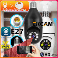 ??Ekcam ?Top OnSale ?ถูกกว่าคุ้มกว่า? กล้องวงจรปิด wifi กล้องหลอดไฟ ที่ใส่โคมไฟE27 ​หมุนได้360° V380Pro 2MP Wifi PTZ กล้อง IP Camera CCTV AI มนุษย์ตรวจจับ อินฟาเรทถ่ายภาพกลางคืน รับประกัน1ปี