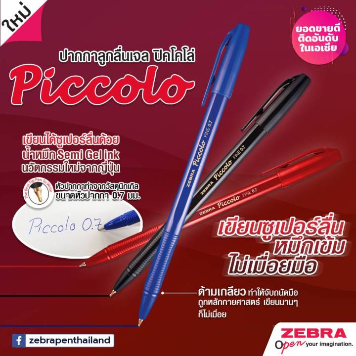 zebra-ปากกาลูกลื่น-piccolo-ราคาประหยัด-เขียนซุปเปอร์ลื่น-ขนาด-0-7-มม