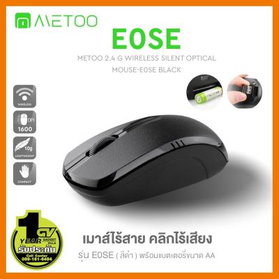 สินค้าขายดี!!! Metoo รุ่น E0SE 2.4G Wireless Silent Optical Mouse เมาส์ไร้สาย คลิกไร้เสียง (สีดำ) / ฟรี แบตเตอรี่ขนาด AA ที่ชาร์จ แท็บเล็ต ไร้สาย เสียง หูฟัง เคส ลำโพง Wireless Bluetooth โทรศัพท์ USB ปลั๊ก เมาท์ HDMI สายคอมพิวเตอร์