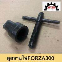 เครื่องมือดูดจานไฟ/เหล็กดูดจานไฟ FORZA300 เหมาะสำหรับช่างซ่อม