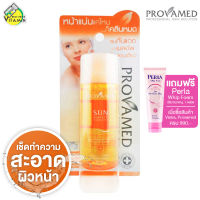 คลีนเซอร์ Provamed Sun Perfect Cleansing Water โปรวาเมด ซัน เพอร์เฟ็ค คลีนซิ่ง วอเตอร์ [50 ml.] อ่อนโยนต่อผิว