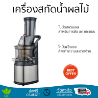 โปรโมชันพิเศษ เครื่องสกัดน้ำผลไม้ เครื่องสกัดน้ำผลไม้รอบต่ำ DELIZI JT-2015 0.6 ลิตร มีดปั่นคมพิเศษ ปั่นได้ละเอียดมาก โถปั่นแข็งแรง ล้างทำความสะอาดง่าย JUICE EXTRACTER จัดส่งทั่วประเทศ
