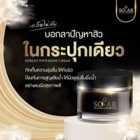 SO-AR Cream โซ อาร์ ครีมโสมไข่มุกเกาหลี  KOREAN PEARL CREAM   ครีมบำรุงผิวหน้า ลด ฝ้า กระ จุดด่างดำ   ขนาด  7  กรัม