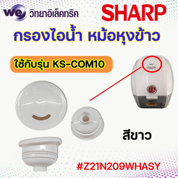 อะไหล่ส่วนต่างๆของหม้อหุงข้าว-sharp-รุ่น-ks-com10และks-com18