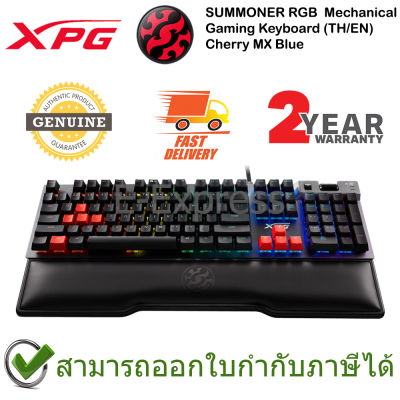 XPG SUMMONER RGB Mechanical Gaming Keyboard Cherry MX Blue คีย์บอร์ดแป้นภาษาไทย/ภาษาอังกฤษ ของแท้ประกันศูนย์ 2ปี